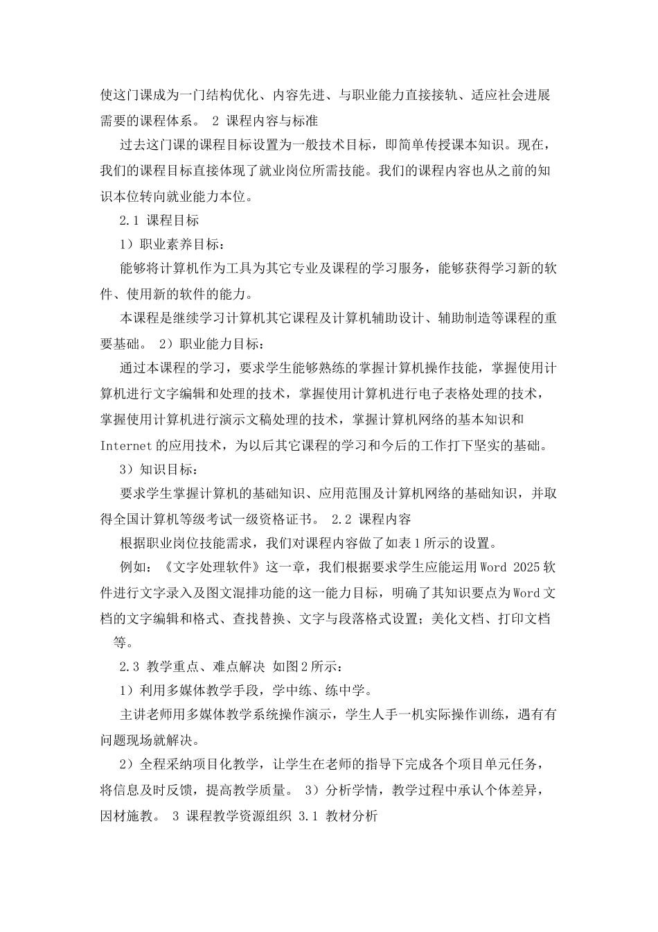 浅谈《计算机应用基础》课程设计_第2页