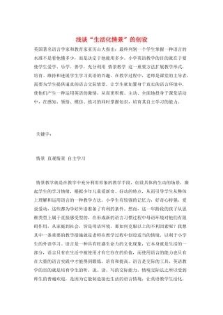 浅谈“生活化情景”的创设