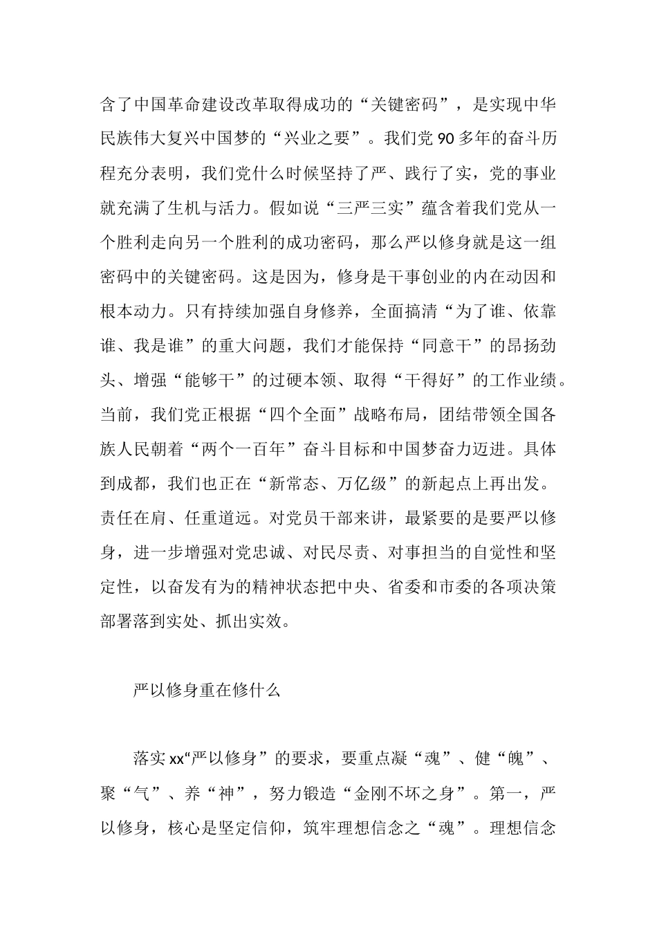 浅谈三严三实严以修身心得体会_第3页