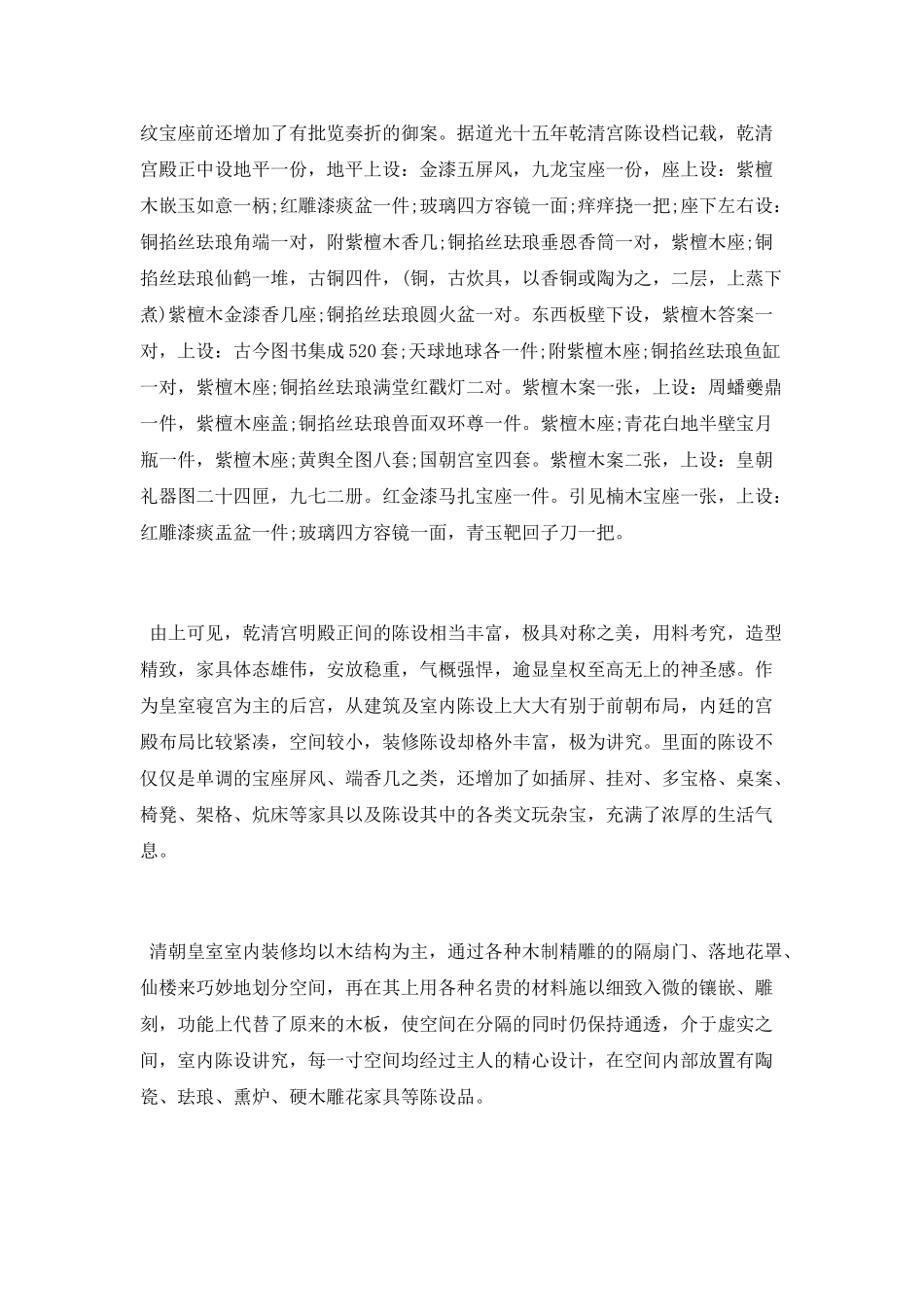 浅谈中国清代宫廷室内陈设布局的艺术之美论文_第3页