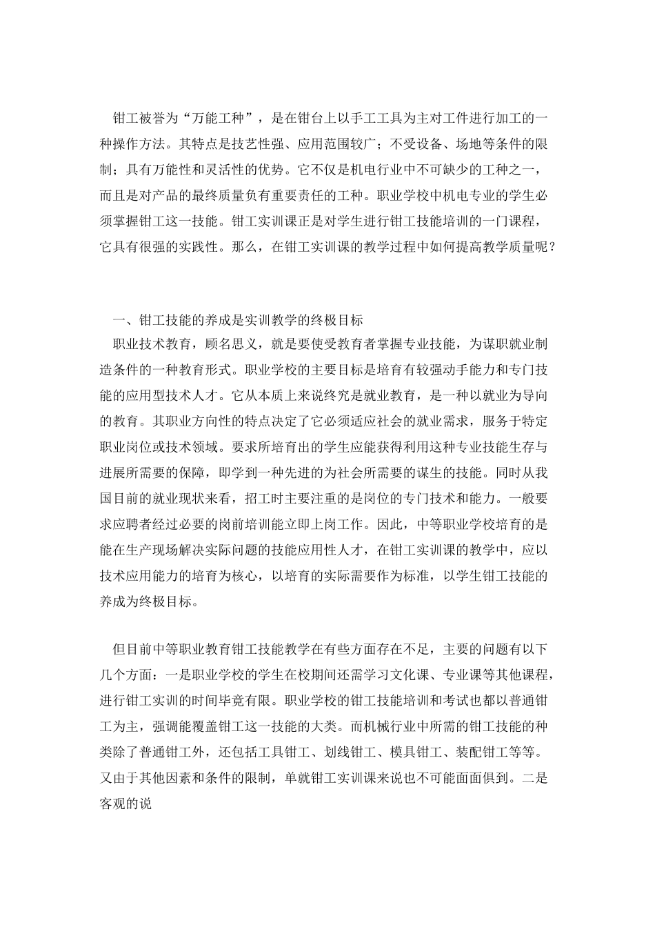 浅谈中职学校钳工实训课教学的三个要素_第2页
