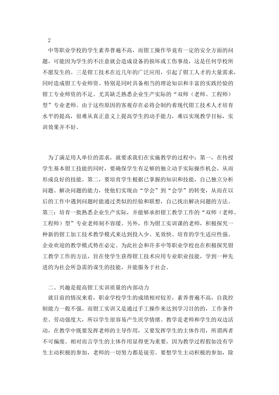 浅谈中职学校钳工实训课教学的三个要素_第3页