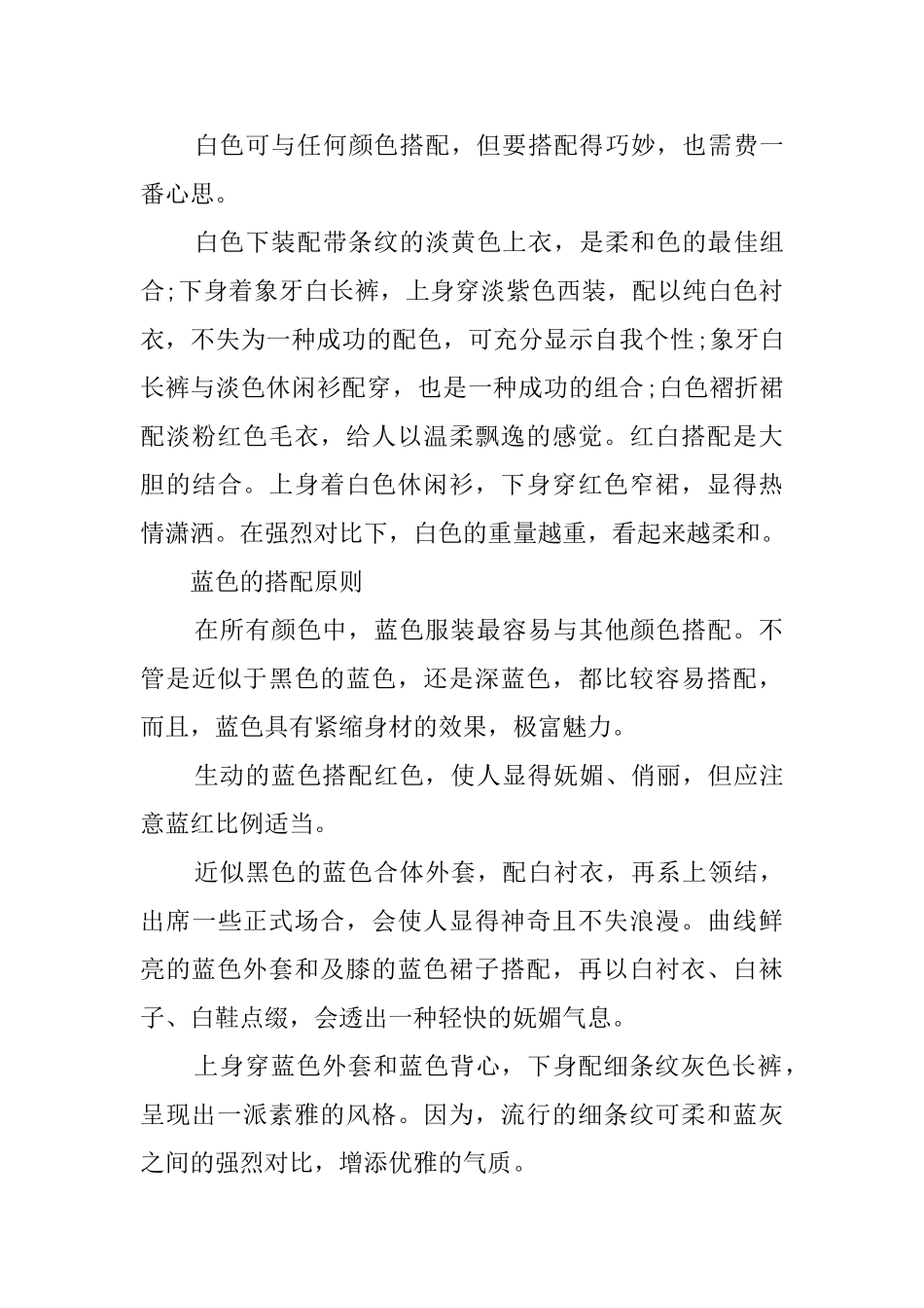 浅谈主持人的服饰礼仪_第3页