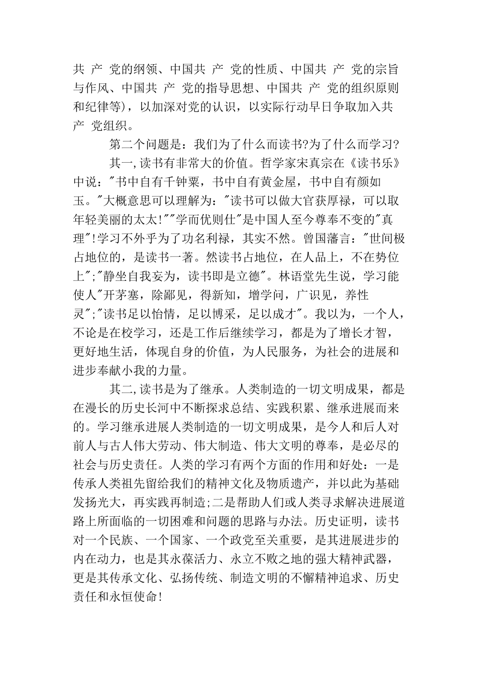 浅谈为了什么而读书党员思想汇报范文_第2页