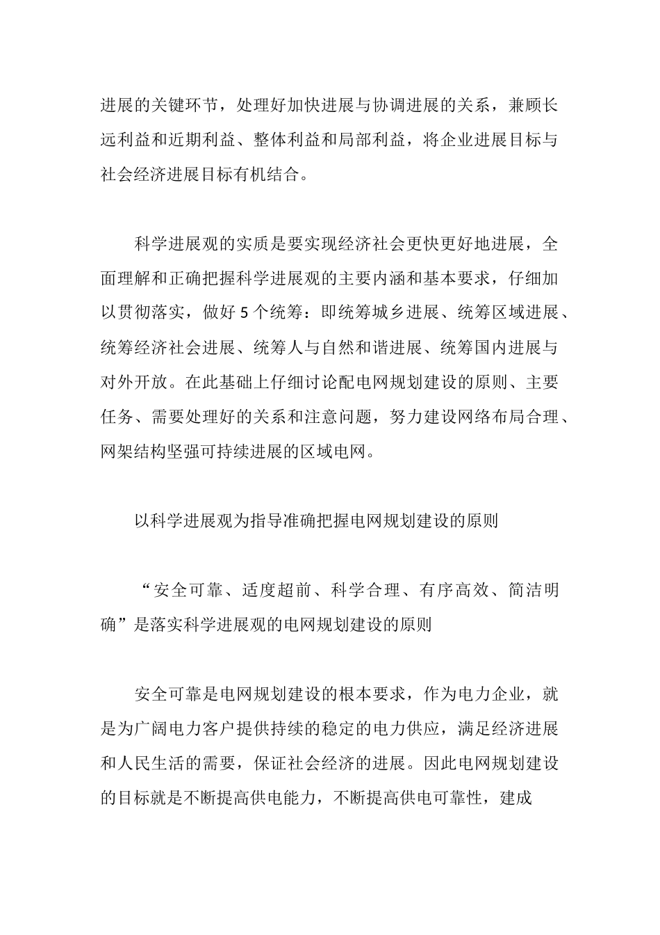 浅谈以科学发展观为指导规划建设坚强配电网_第2页