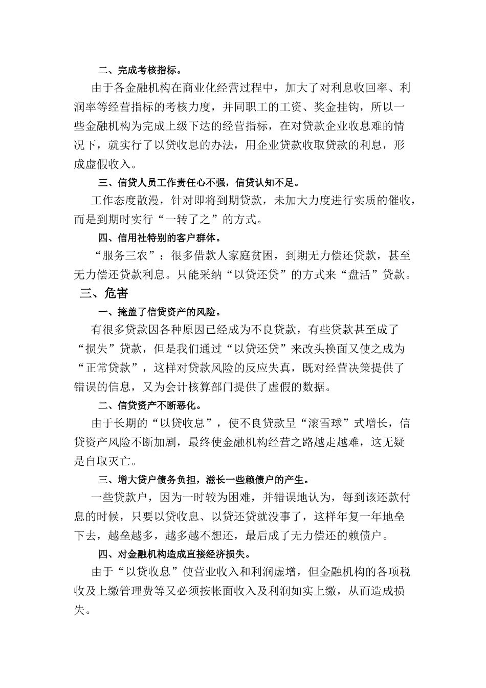 浅谈以贷收息_第2页