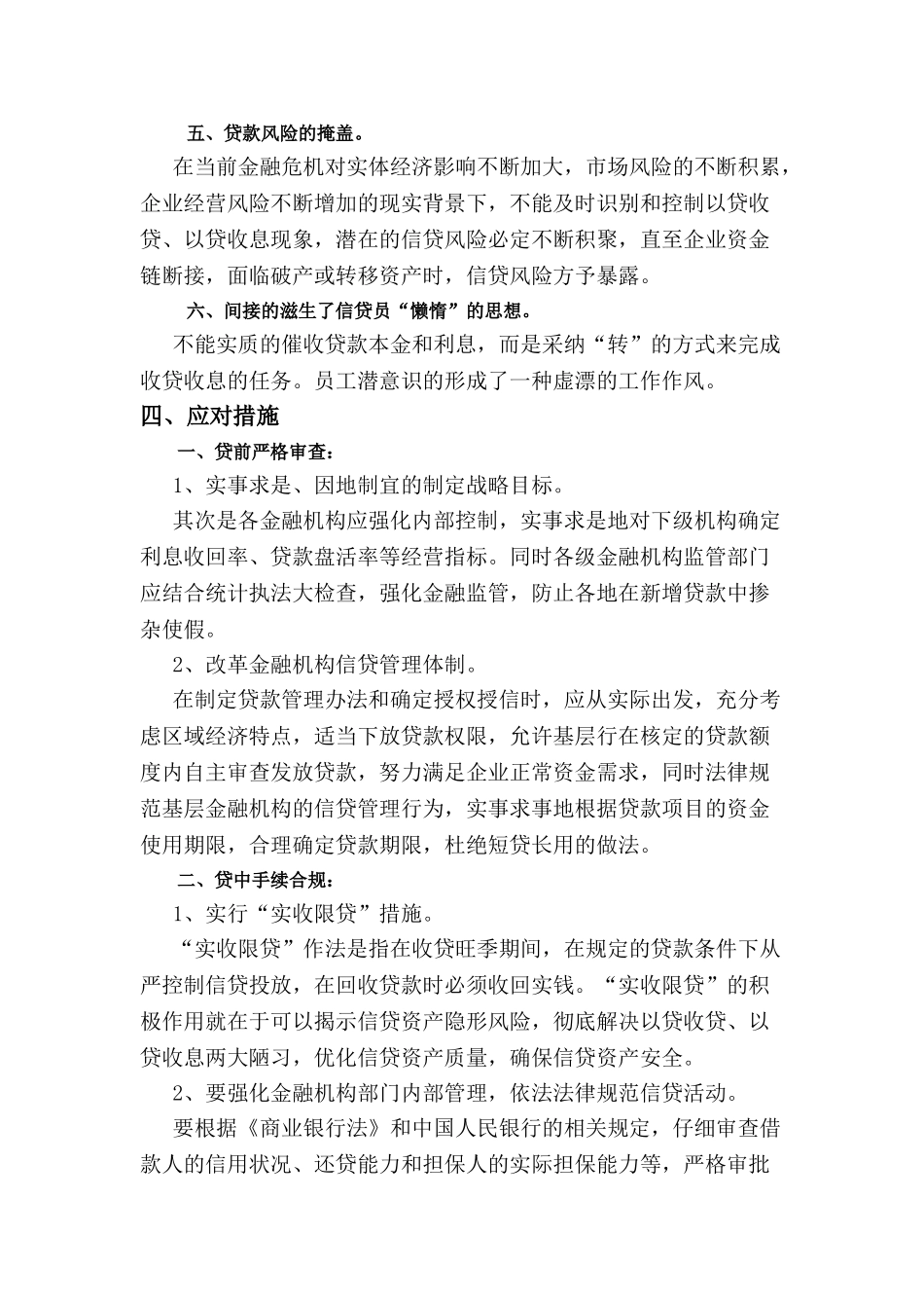 浅谈以贷收息_第3页