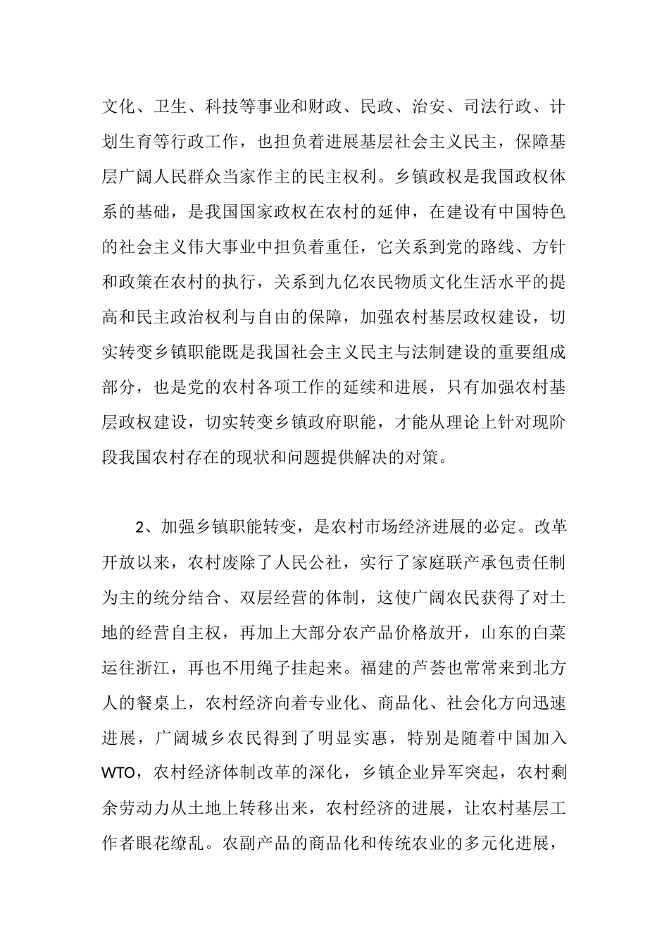 浅谈乡镇职能转变_第2页