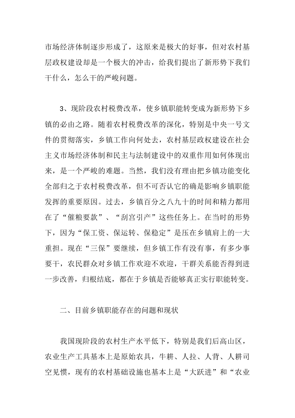 浅谈乡镇职能转变_第3页