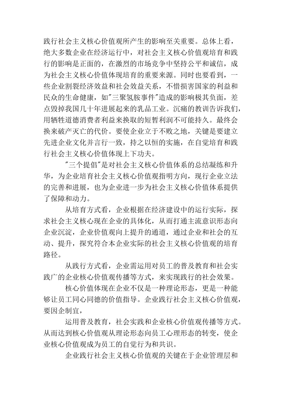 浅谈企业在培育和践行社会主义核心价值观中的作用_第2页