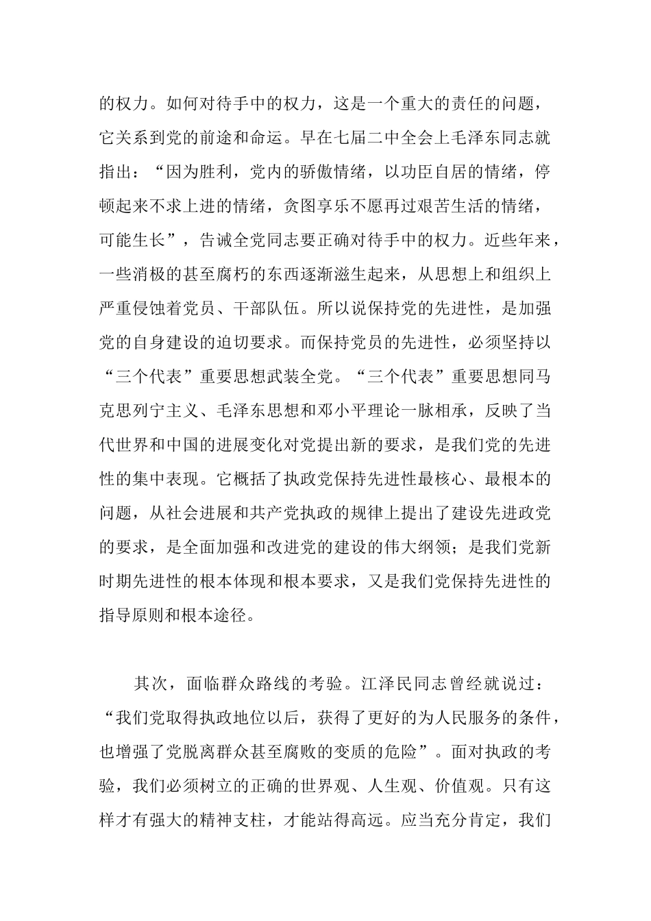 浅谈保持共产党员的先进性_第2页