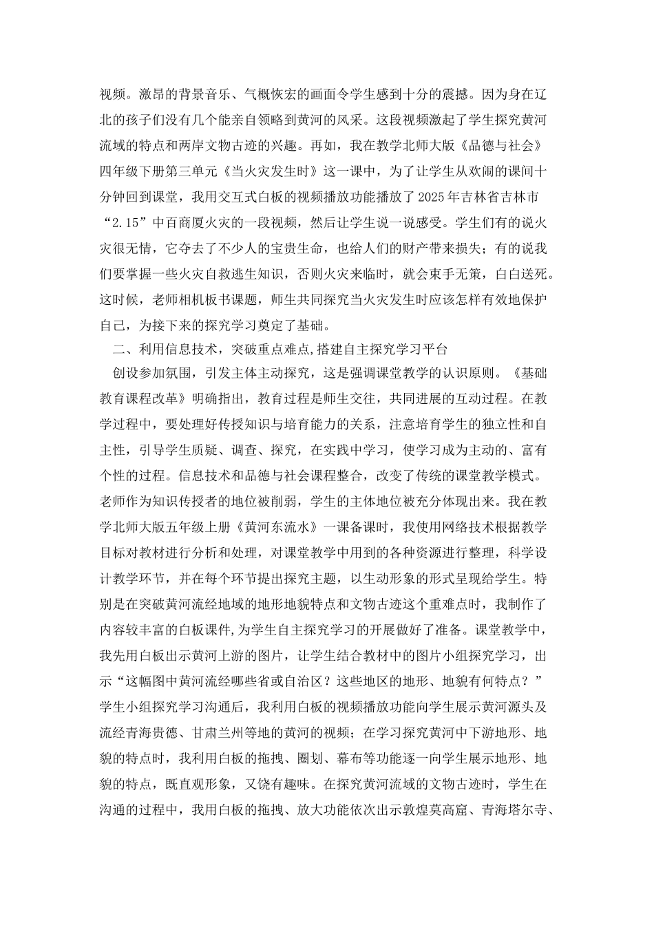 浅谈信息技术在品德与社会课堂教学中的运用_第2页