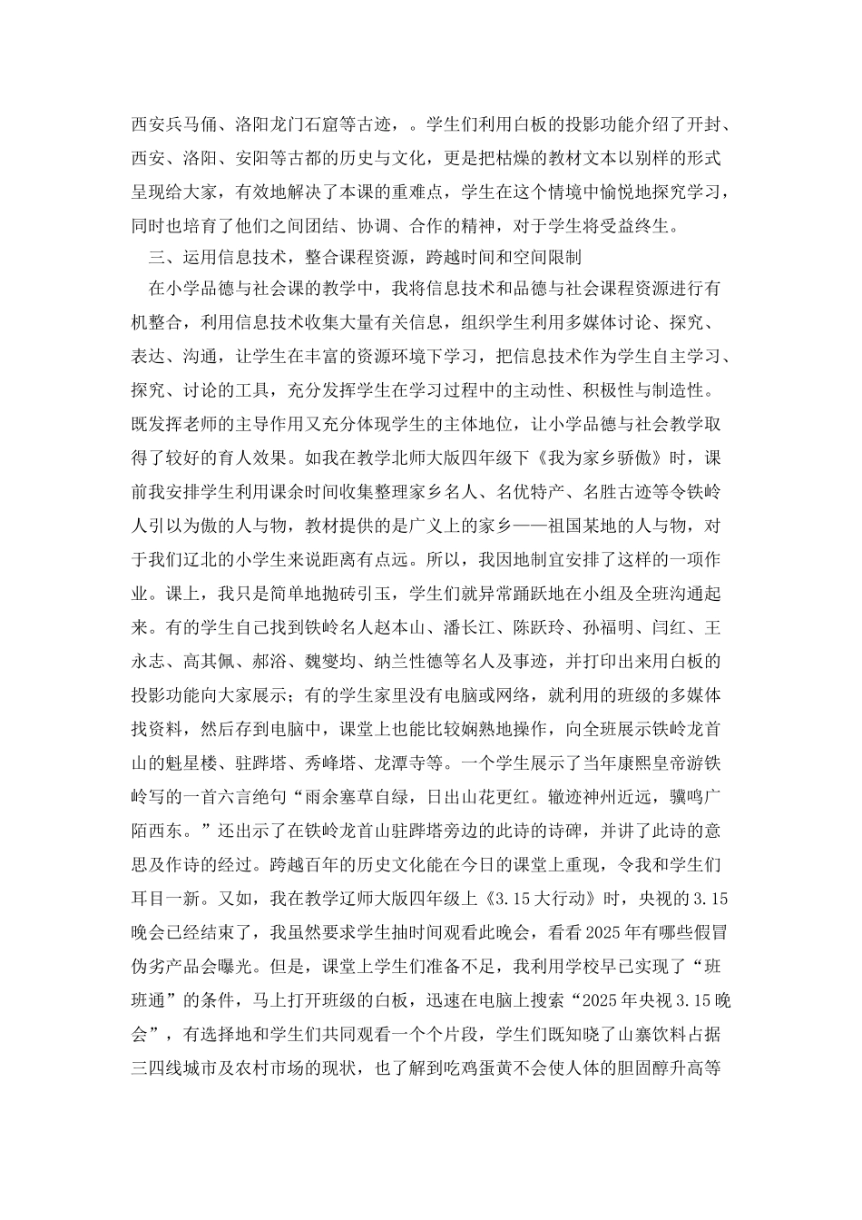 浅谈信息技术在品德与社会课堂教学中的运用_第3页