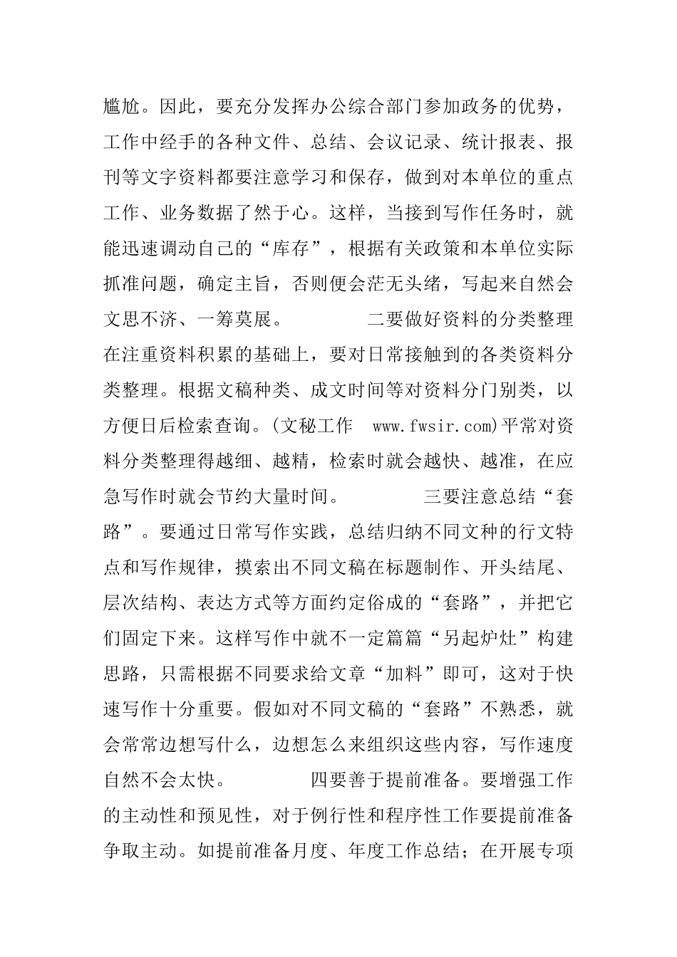 浅谈公文的快速写作之道_第3页