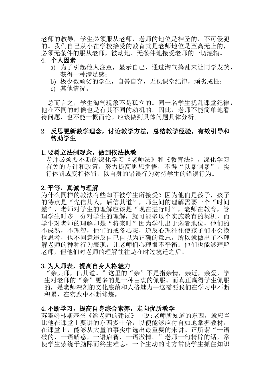 浅谈体育课中如何对待调皮学生_第2页