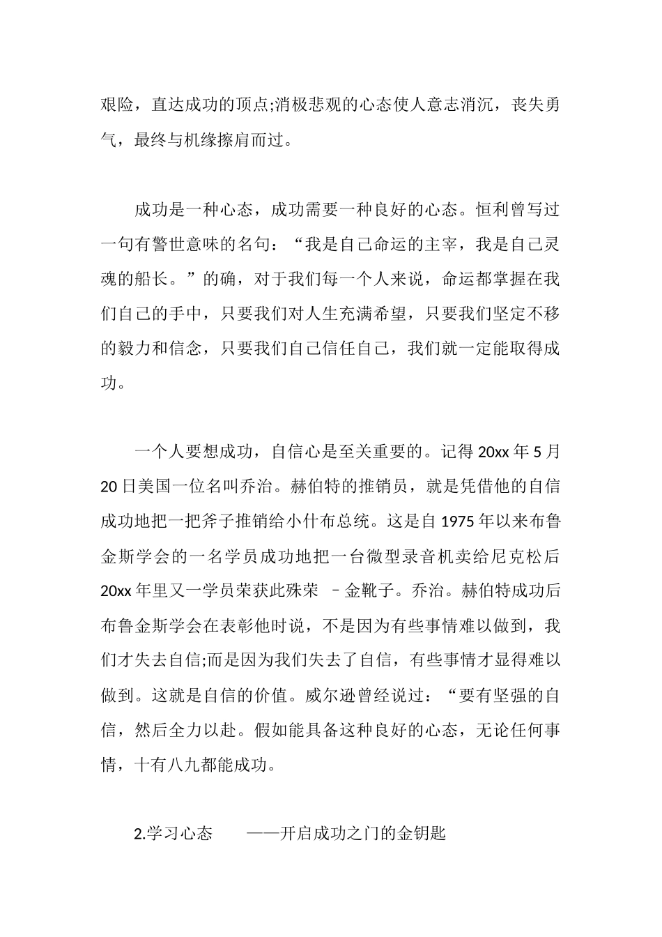 浅谈八大心态心得感悟_第2页