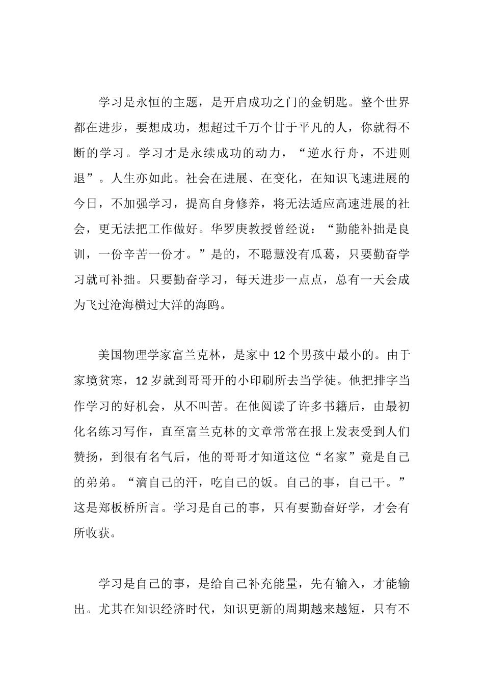 浅谈八大心态心得感悟_第3页