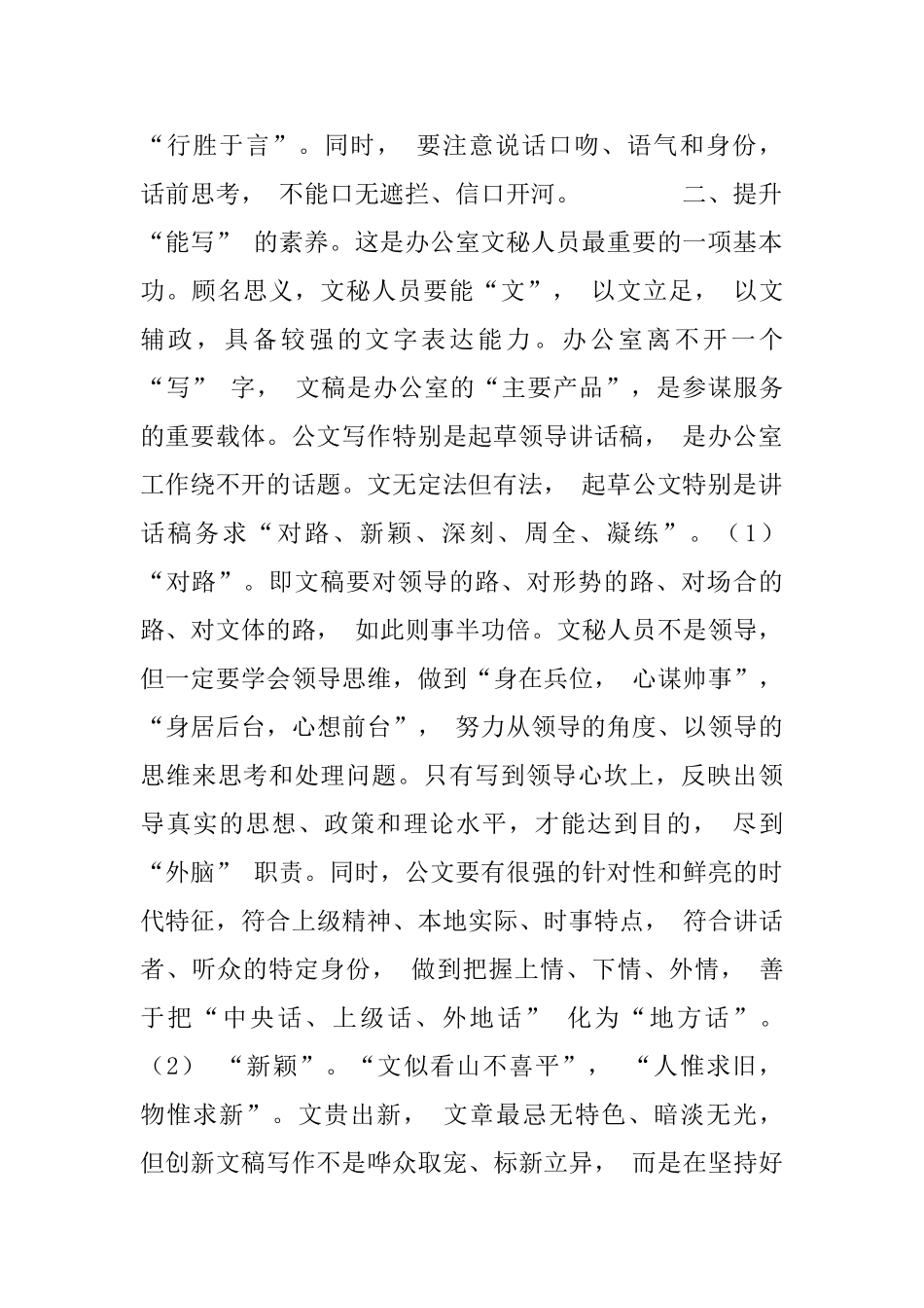 浅谈党委办公室文秘人员的业务素养_第2页