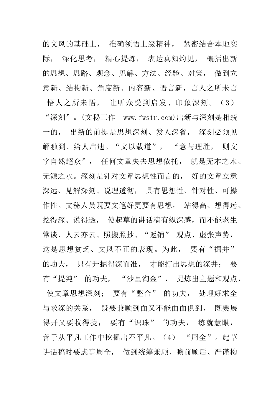 浅谈党委办公室文秘人员的业务素养_第3页