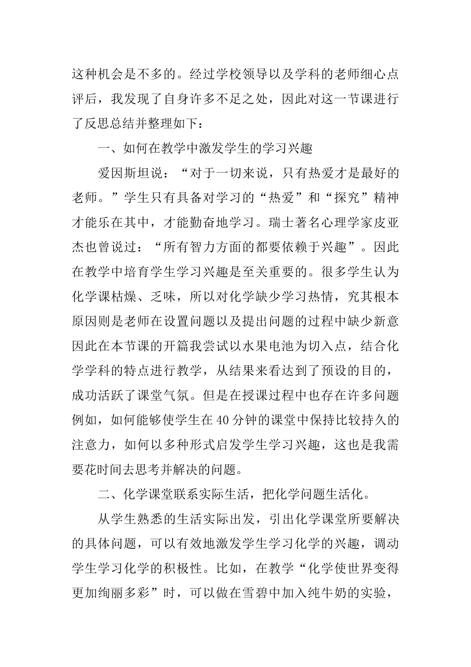 浅谈公开课教学心得_第2页