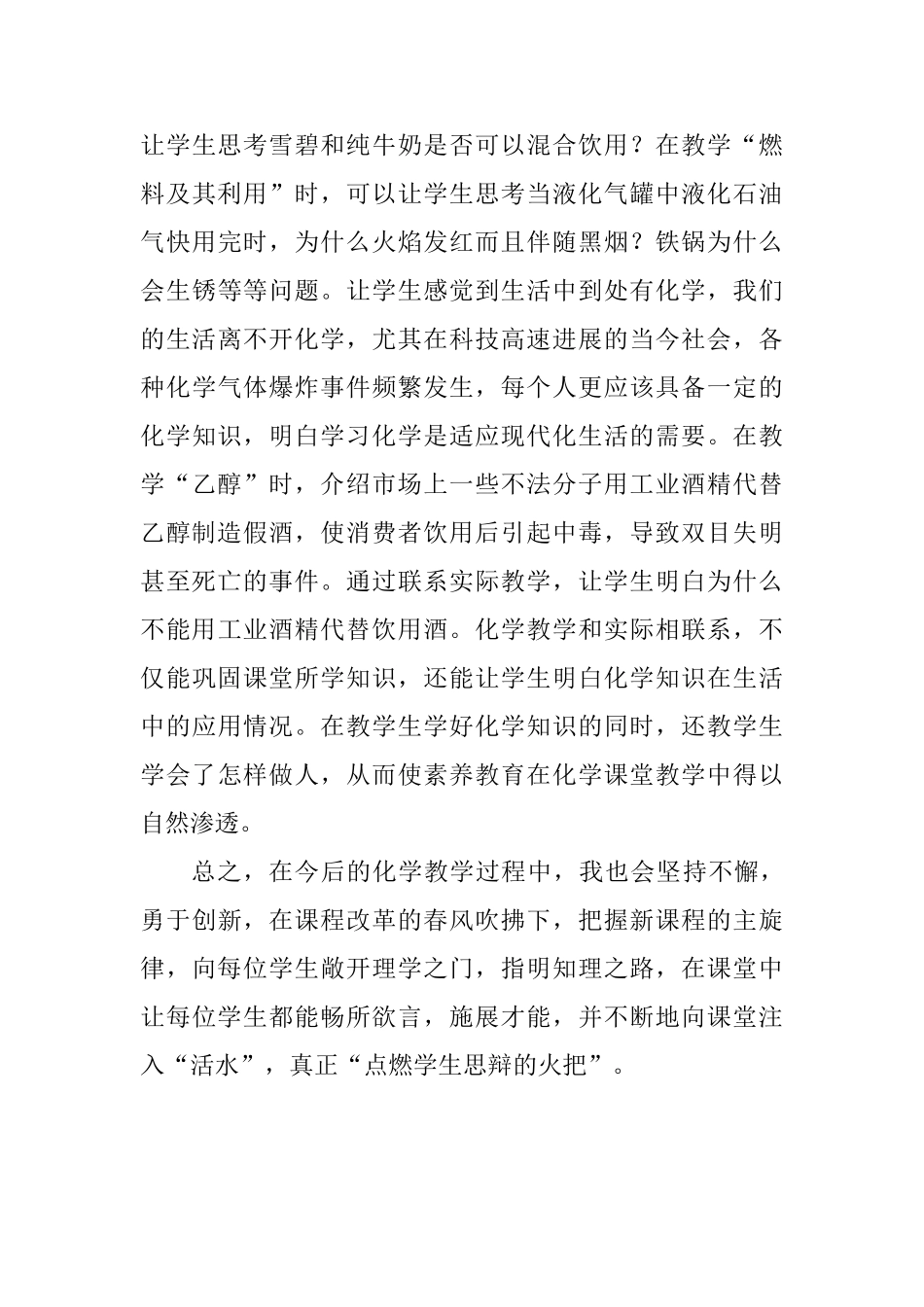 浅谈公开课教学心得_第3页