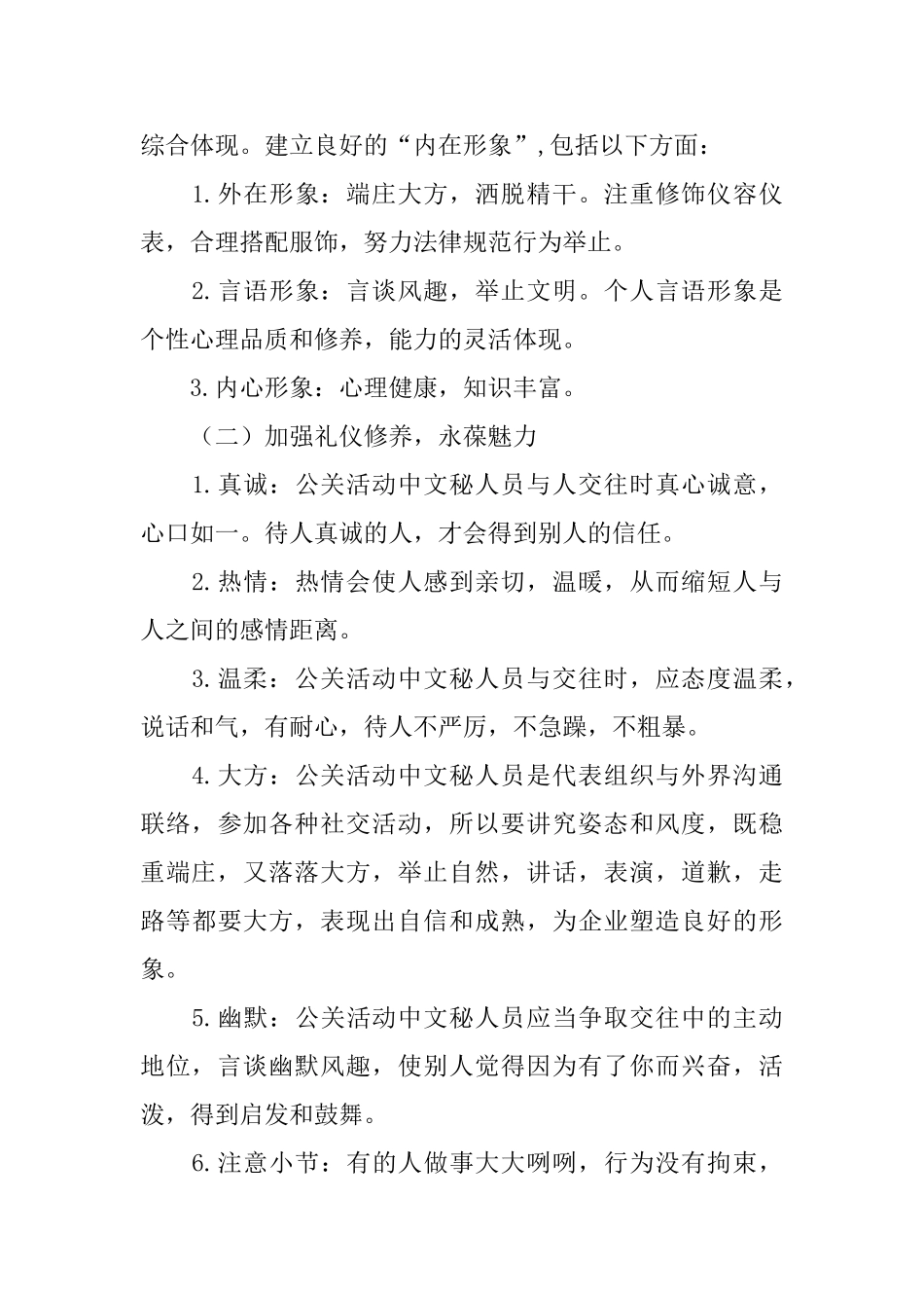 浅谈公关文秘在工作中怎样做到内外兼修_第2页