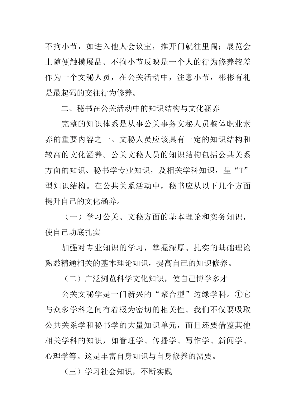 浅谈公关文秘在工作中怎样做到内外兼修_第3页
