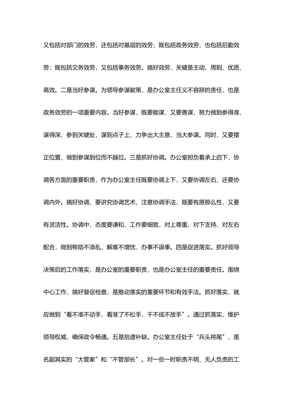 浅谈办公室主任岗位的特殊性和实践性_第2页