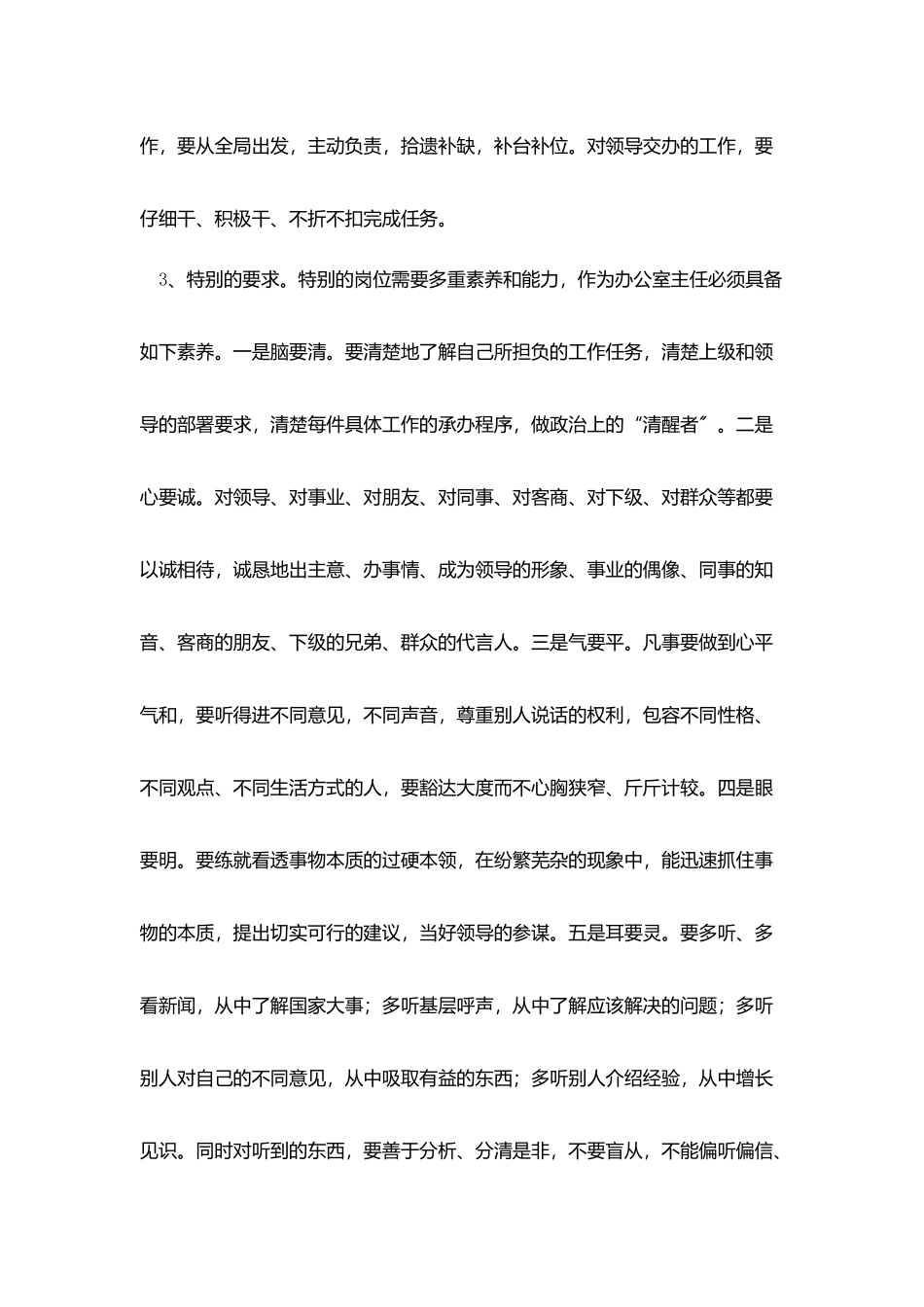 浅谈办公室主任岗位的特殊性和实践性_第3页