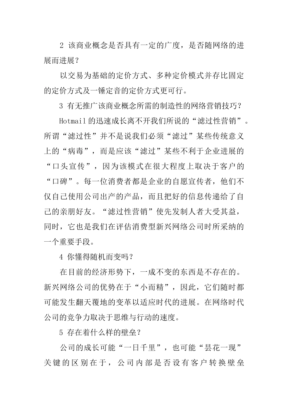 浅谈判别好商业计划书的七个问题_第2页