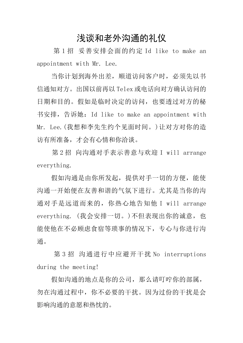 浅谈和老外沟通的礼仪_第1页