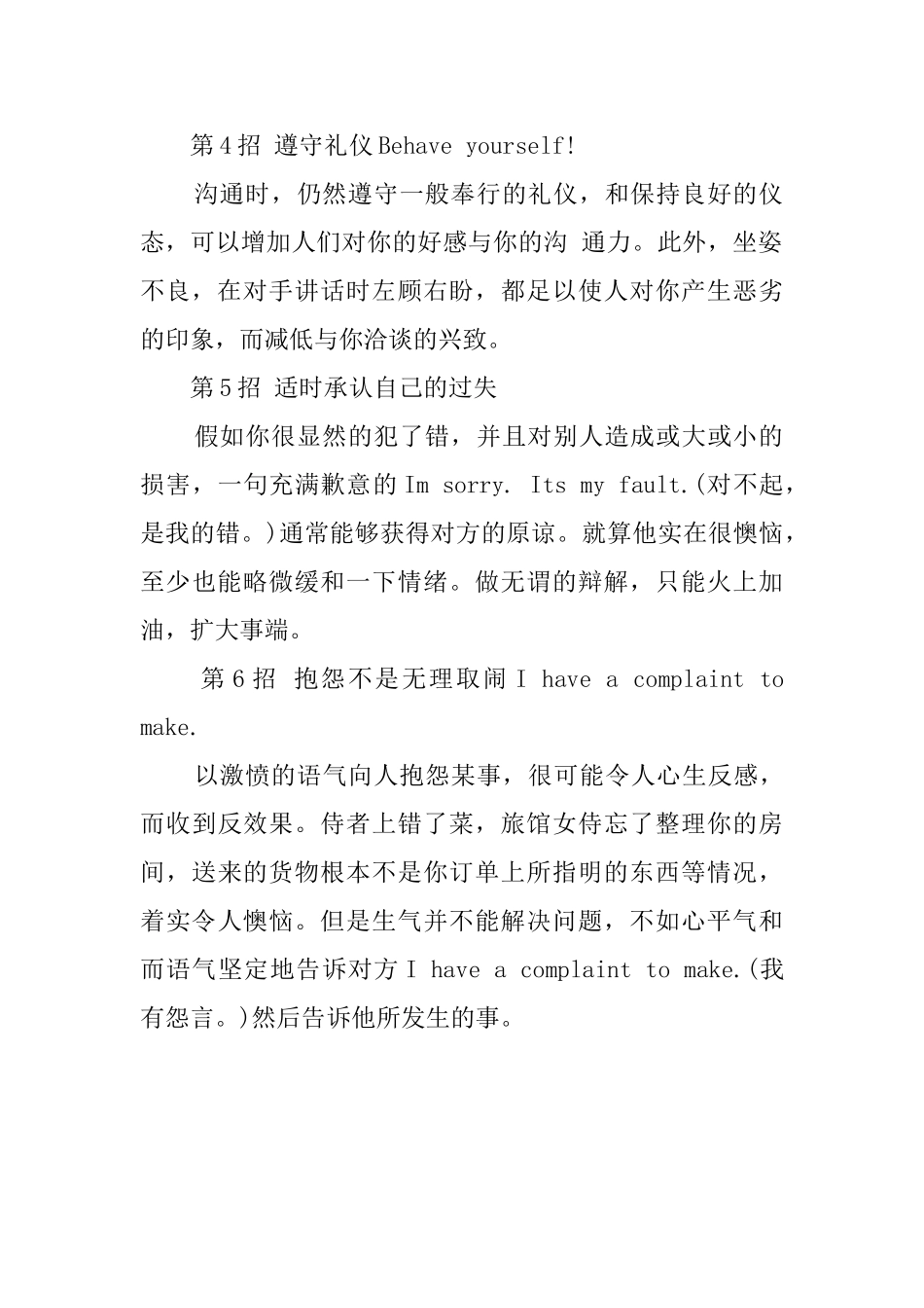 浅谈和老外沟通的礼仪_第2页