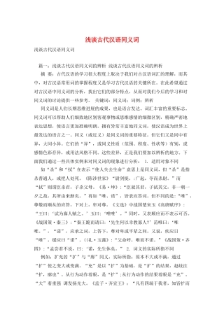 浅谈古代汉语同义词