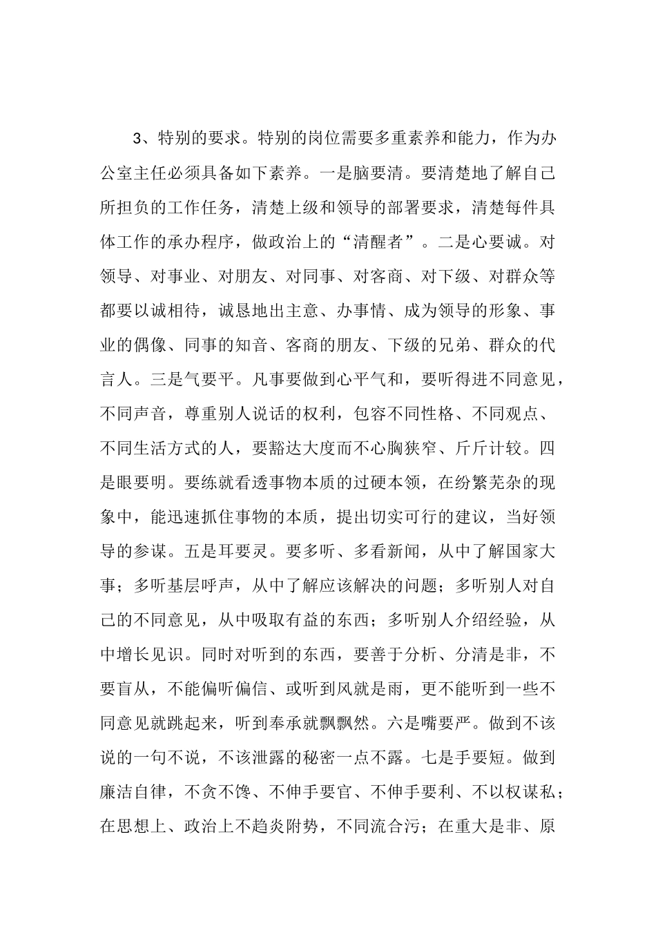 浅谈办公室主任岗位的特殊性和实践性_第3页
