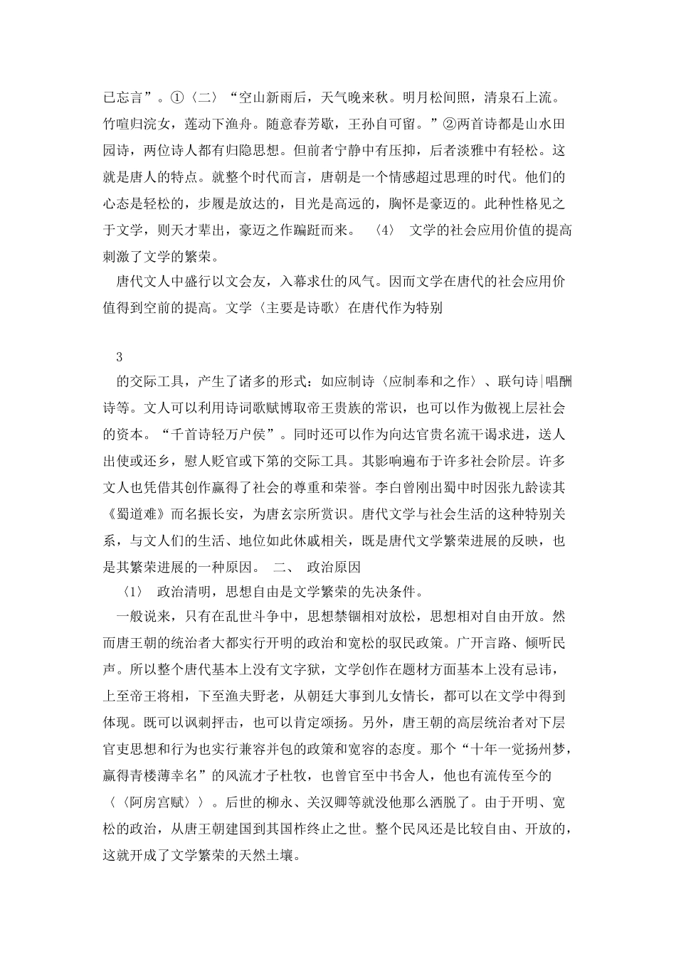 浅谈唐代文学繁荣的原因_第3页