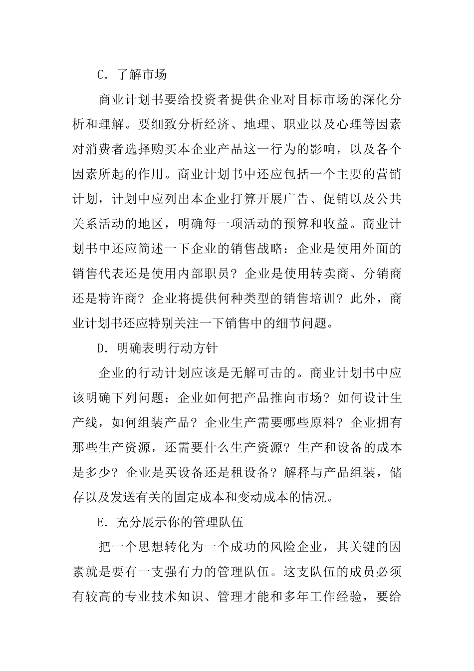 浅谈商业计划书的撰写重点内容_第2页