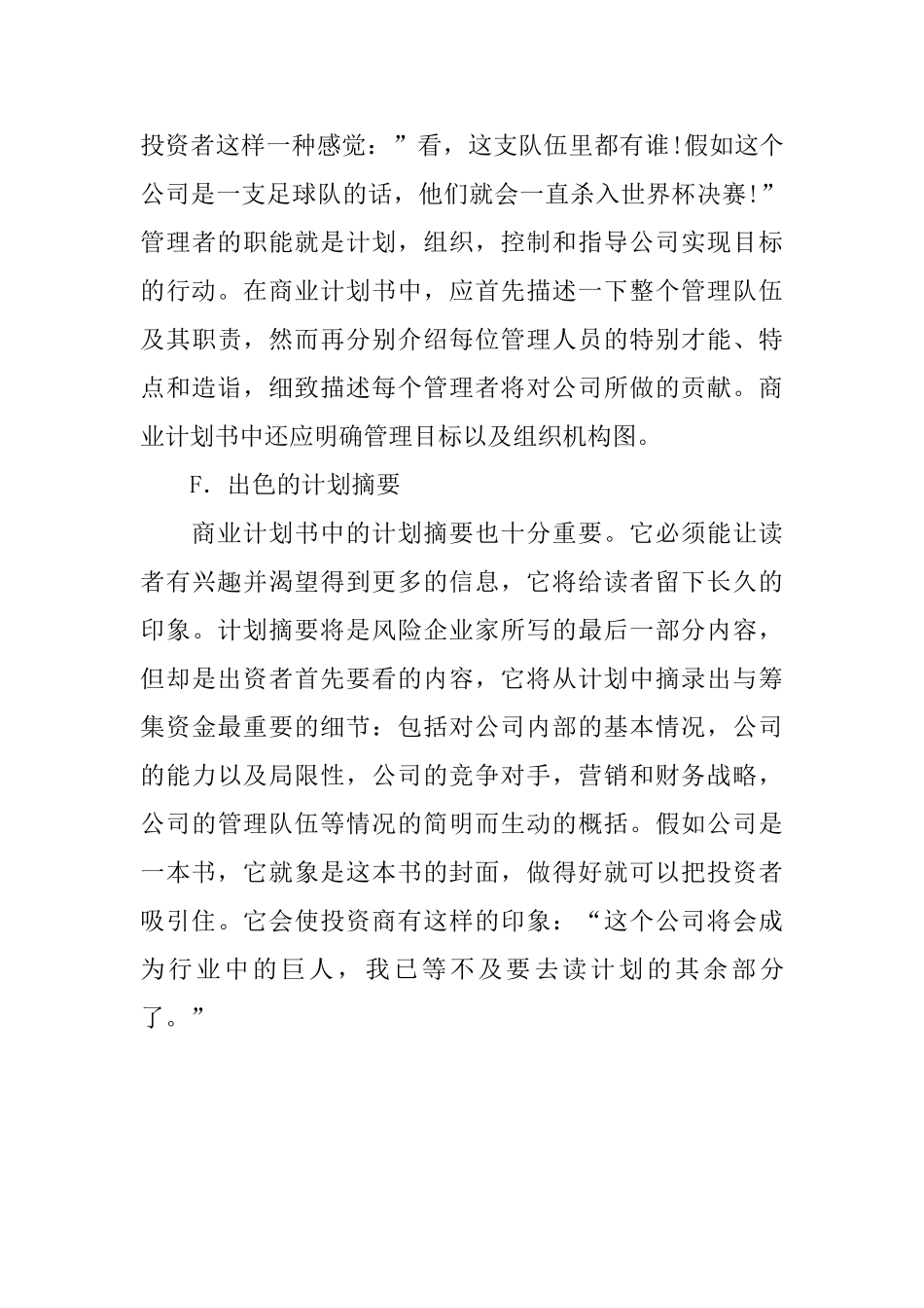 浅谈商业计划书的撰写重点内容_第3页