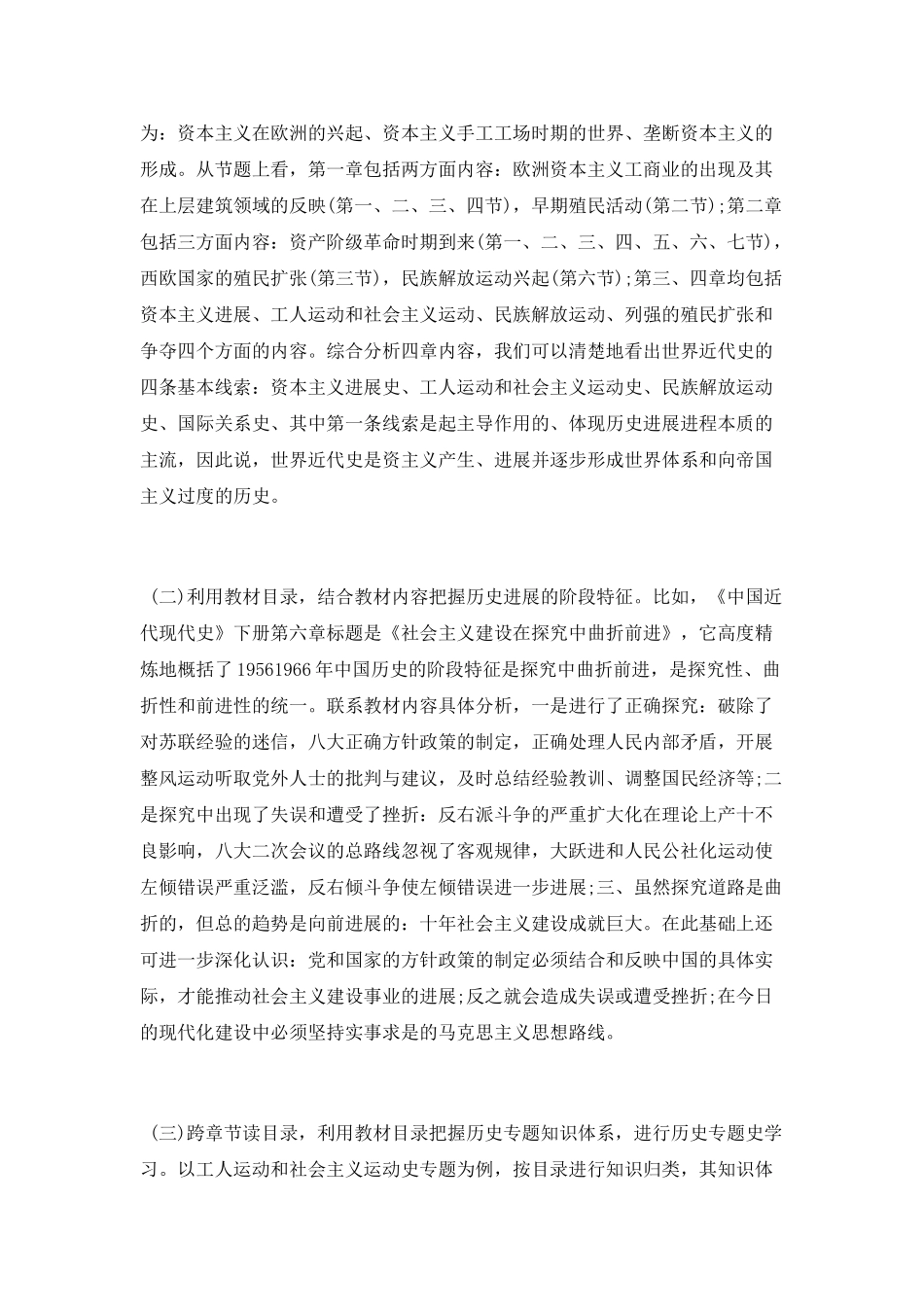 浅谈历史新课学习方法_第2页
