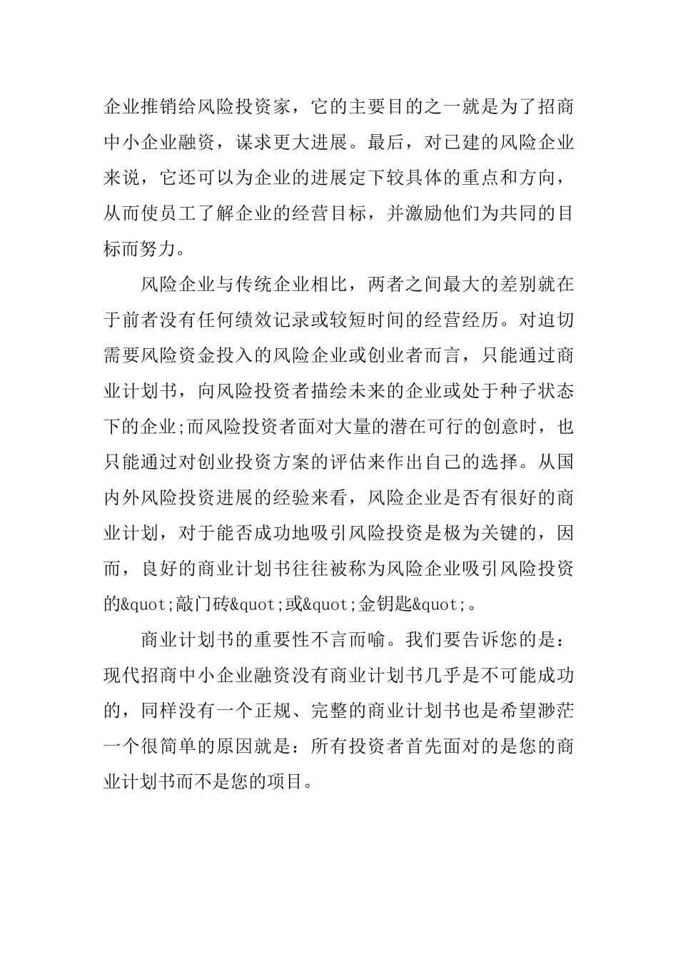 浅谈商业计划书的用法_第2页