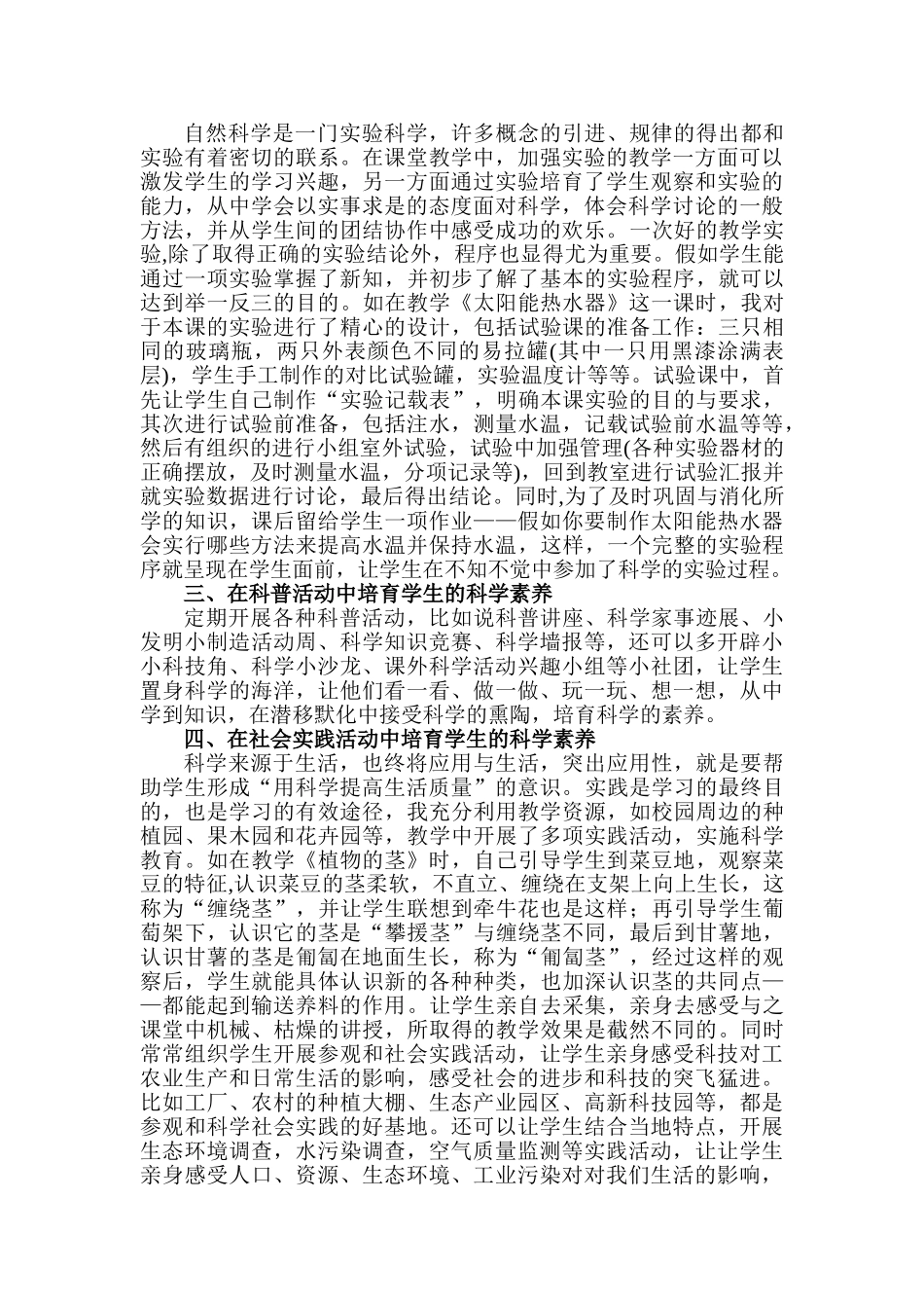 浅谈培养小学生科学素养的有效途径_第2页