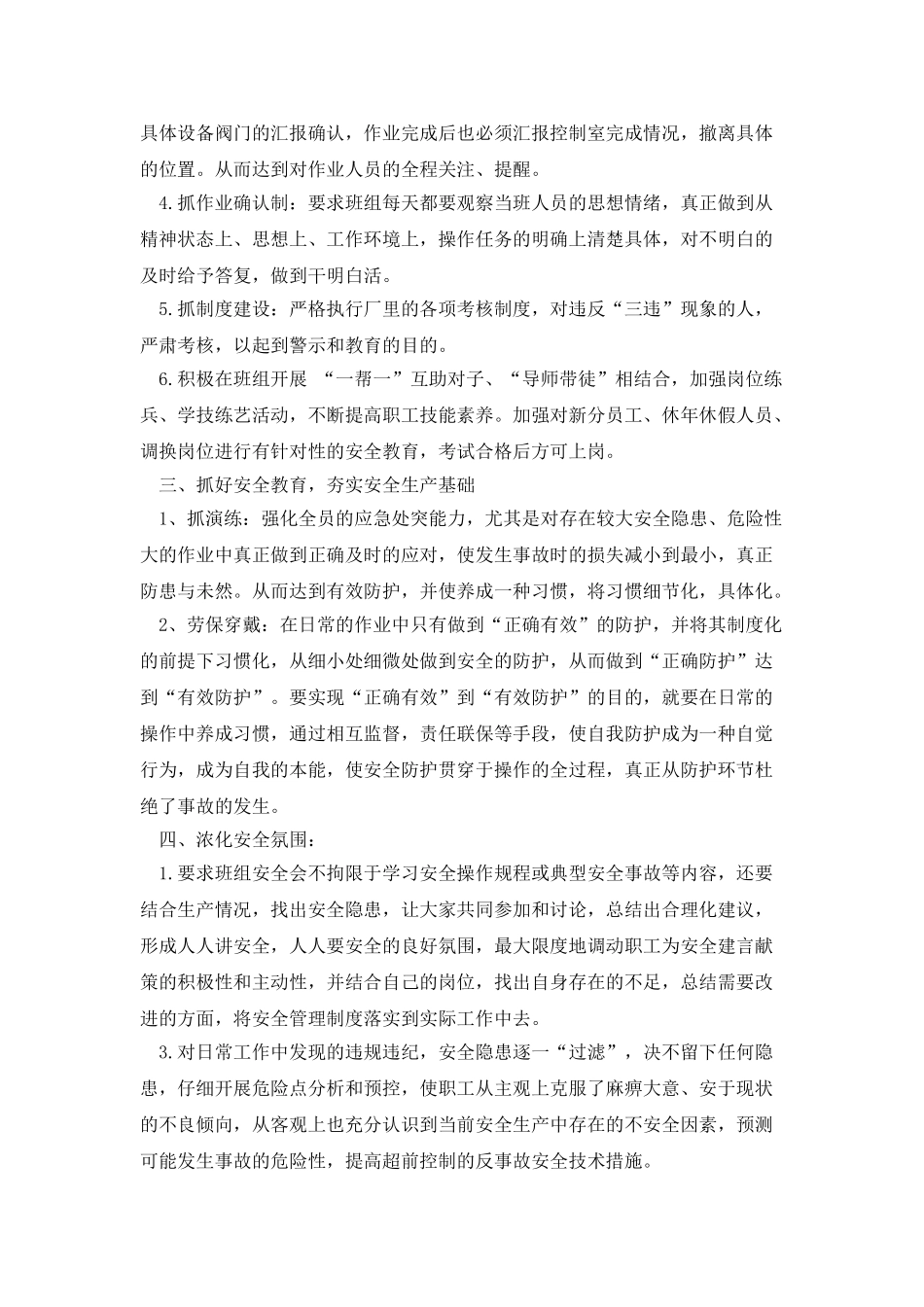 浅谈如何做好冶金厂班组安全工作_第2页