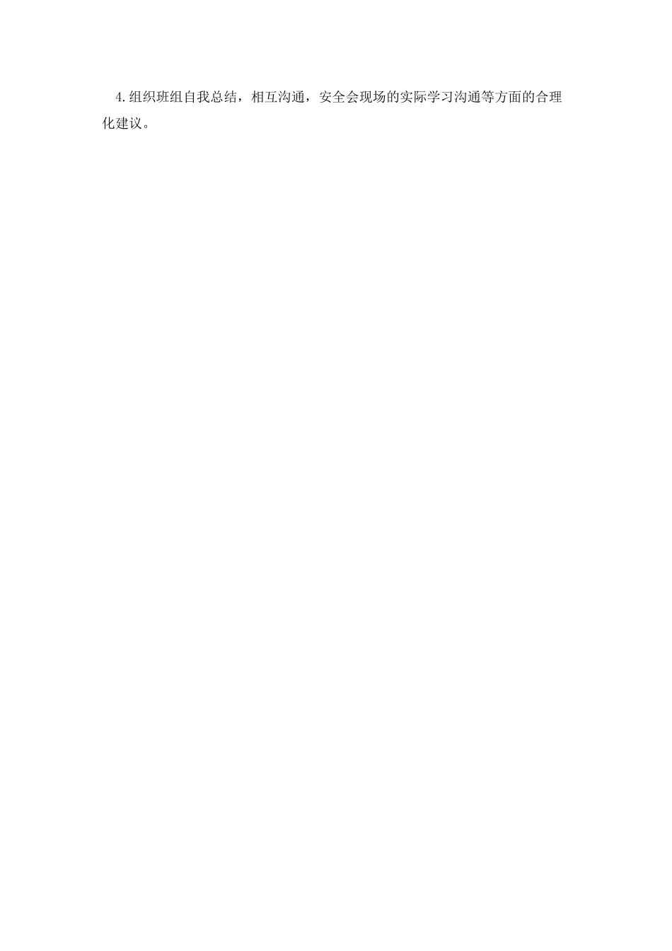 浅谈如何做好冶金厂班组安全工作_第3页