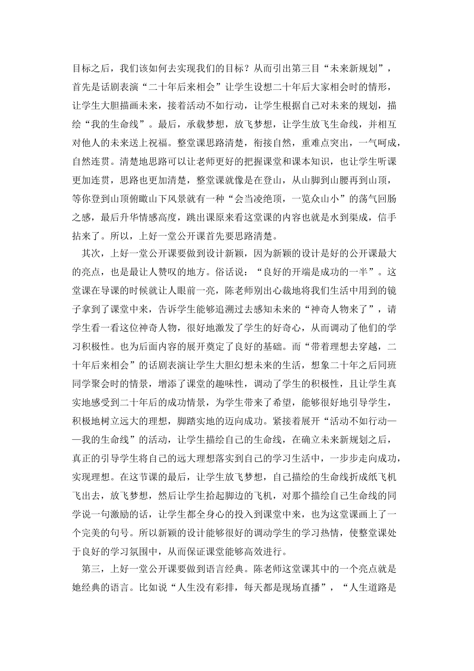 浅谈如何上好一堂公开课案例分析_第2页