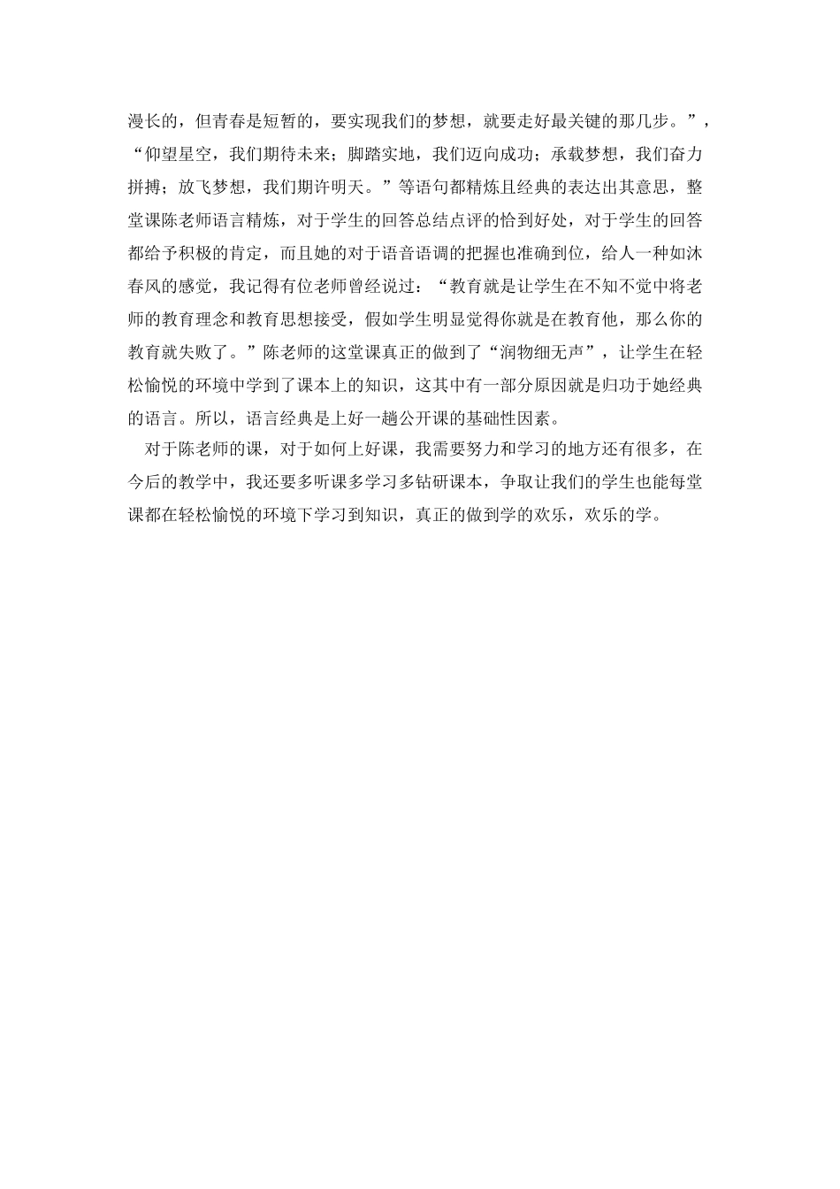 浅谈如何上好一堂公开课案例分析_第3页