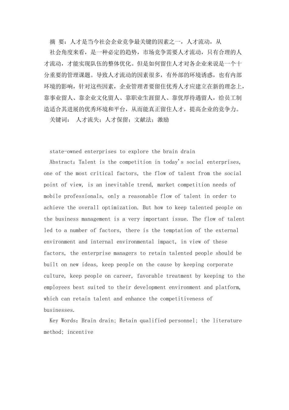 浅谈国营企业员工流失与管理_第2页