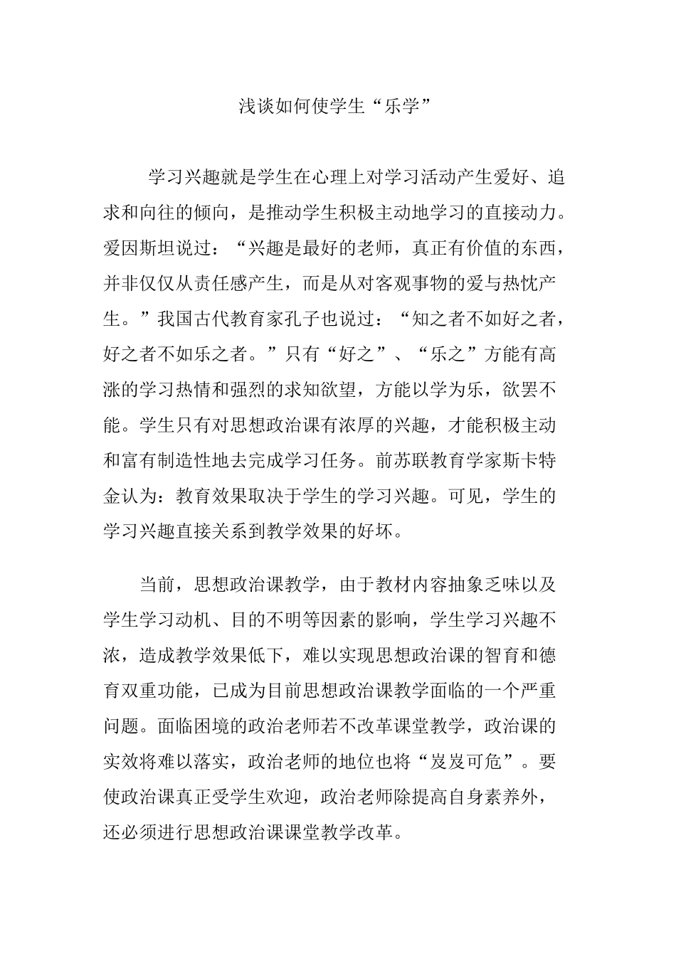 浅谈如何使学生“乐学”_第1页