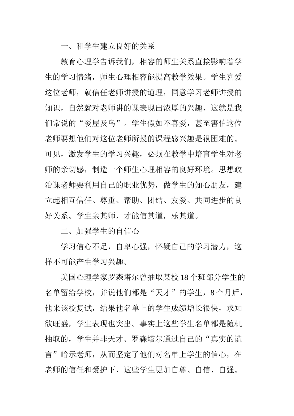 浅谈如何使学生“乐学”_第2页