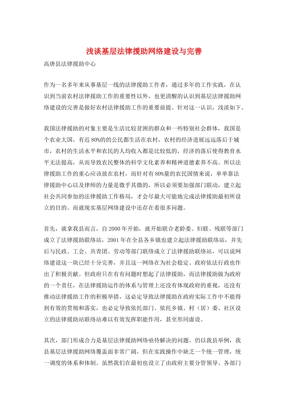 浅谈基层法律援助网络建设与完善_第1页