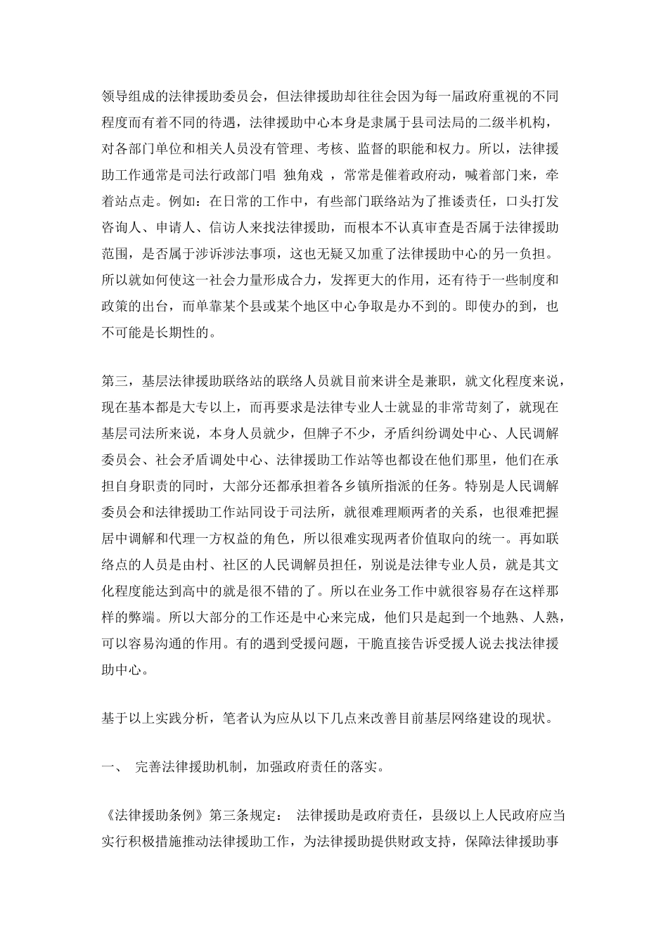 浅谈基层法律援助网络建设与完善_第2页