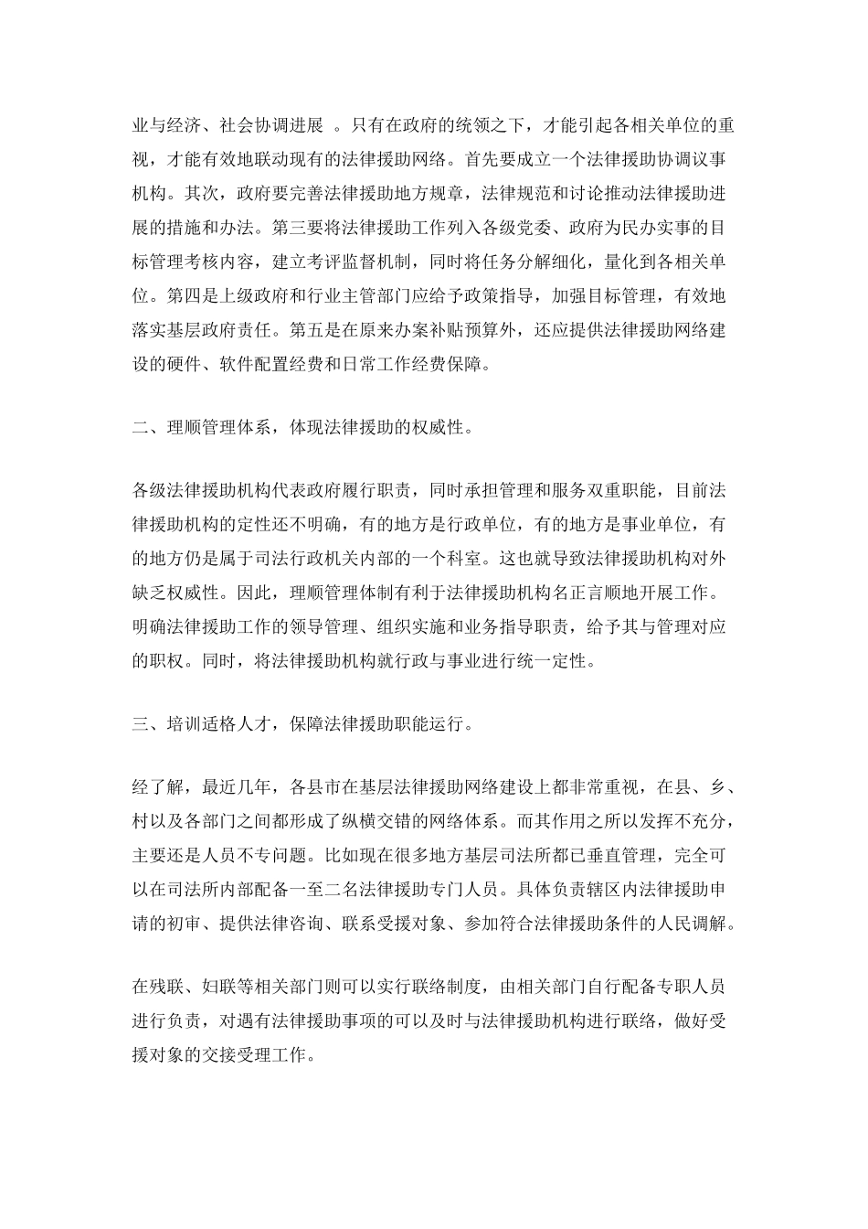 浅谈基层法律援助网络建设与完善_第3页